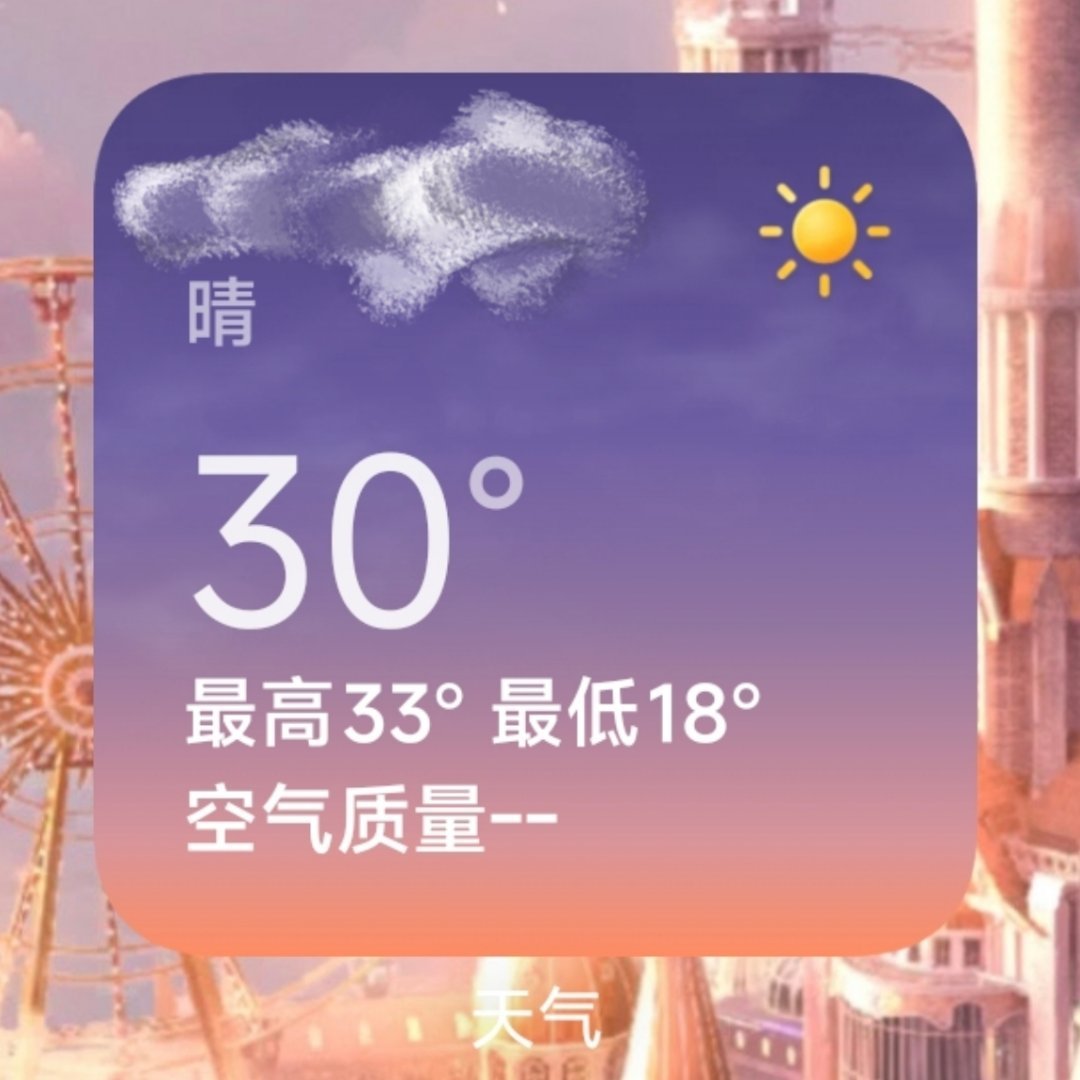 以前都没注意过，我手机天气小组件自动显示的日落配色就是这样的配色啊，预报显示今天