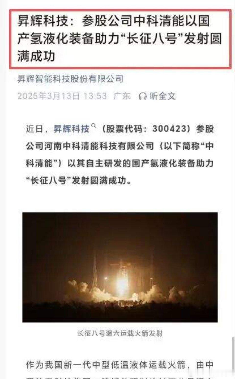 周末舆情热度：①商业航天-SpaceX拟最快于2026年中后期IPO，募资超30