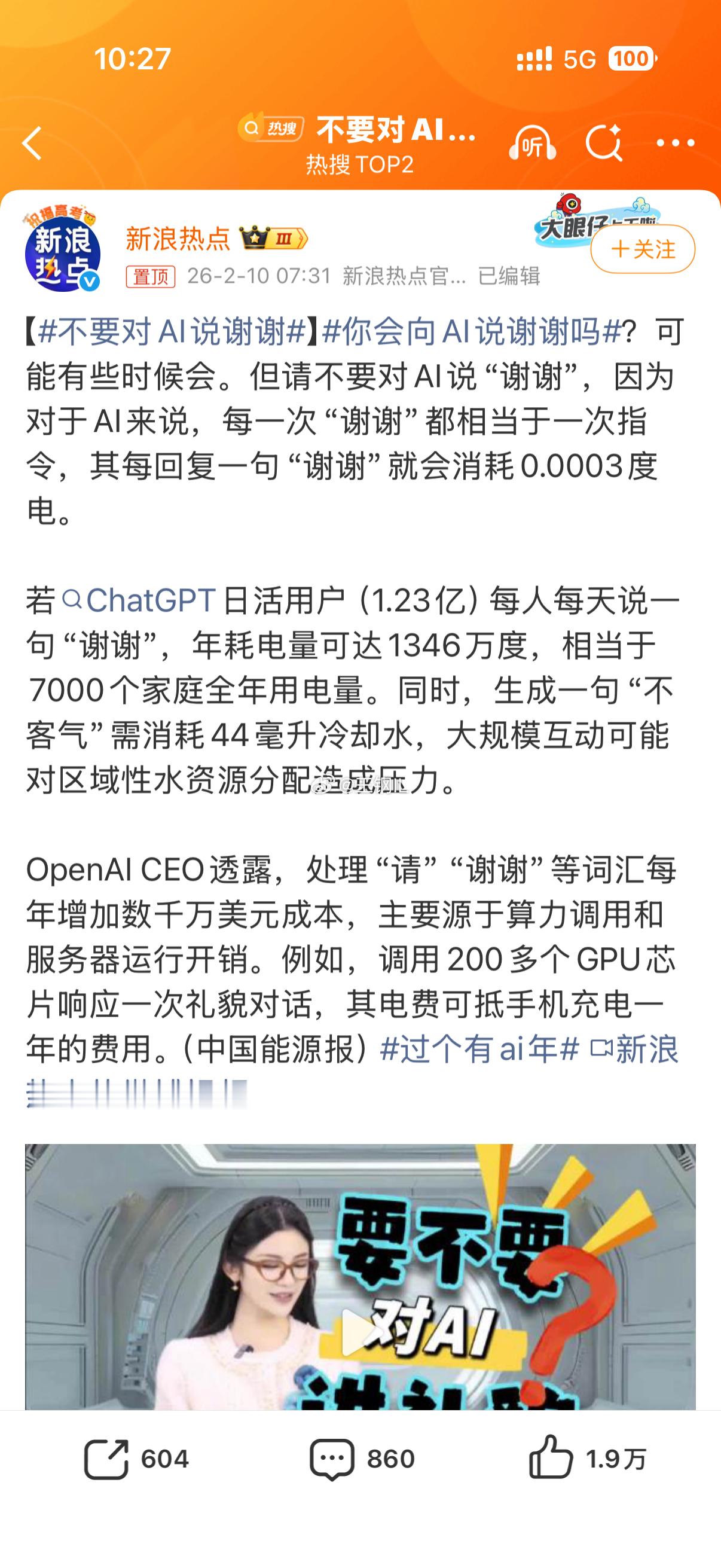 不要对AI说谢谢我严重怀疑，这篇文章就是ai写的 