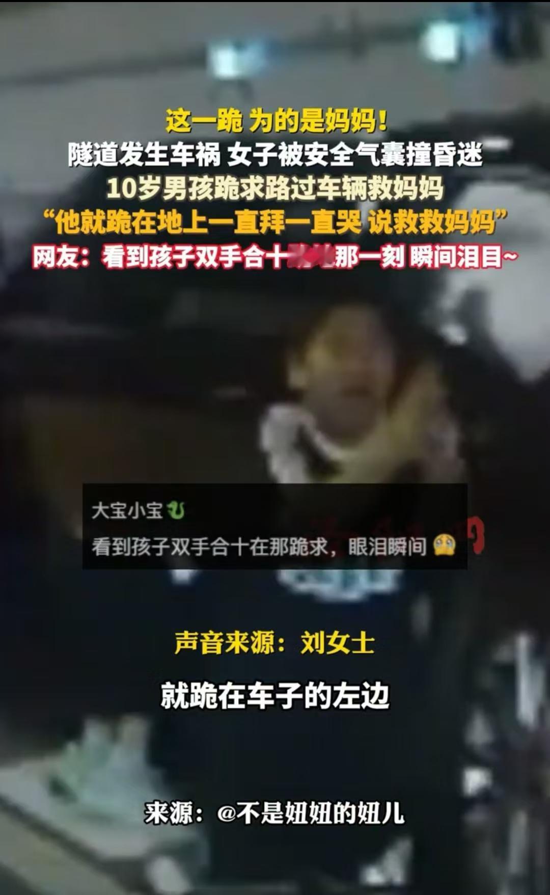 “小男孩为了救妈妈，跪在地上不停拜求，全网都看哭了。”天河区龙洞，十岁左右的小男