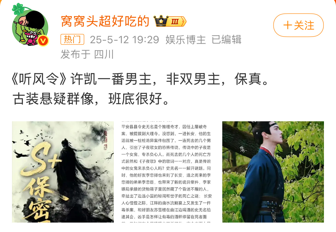 许凯 听风令 我管你一番男主还是双男主 许凯粉丝只要一个回应也只接受一个回应：永