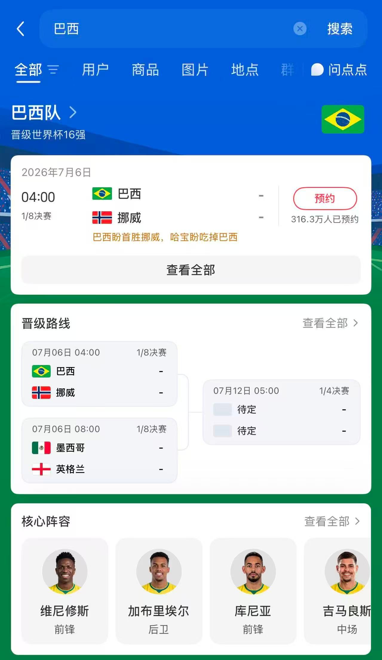 谁淘汰巴西谁就是冠军上小-红-薯看世界杯，4K超清观看不卡顿！来球迷圈聊聊，你觉