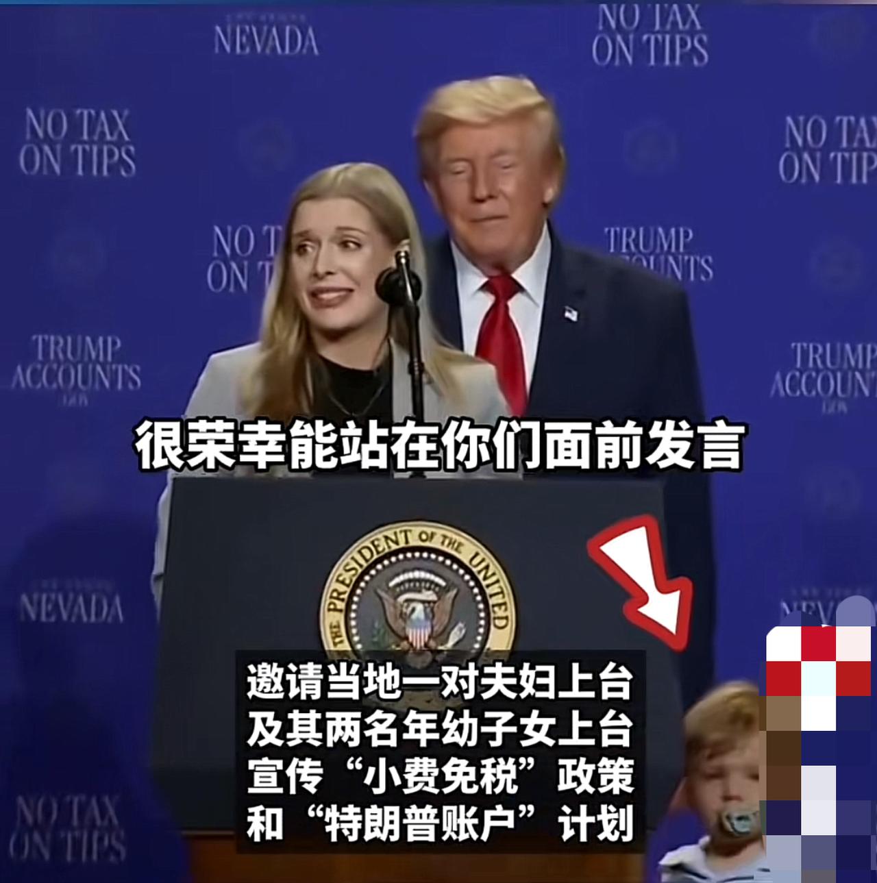 当地时间8月5日，拉斯维加斯活动现场，特朗普上演了一场“追娃好戏”。他小跑上前，