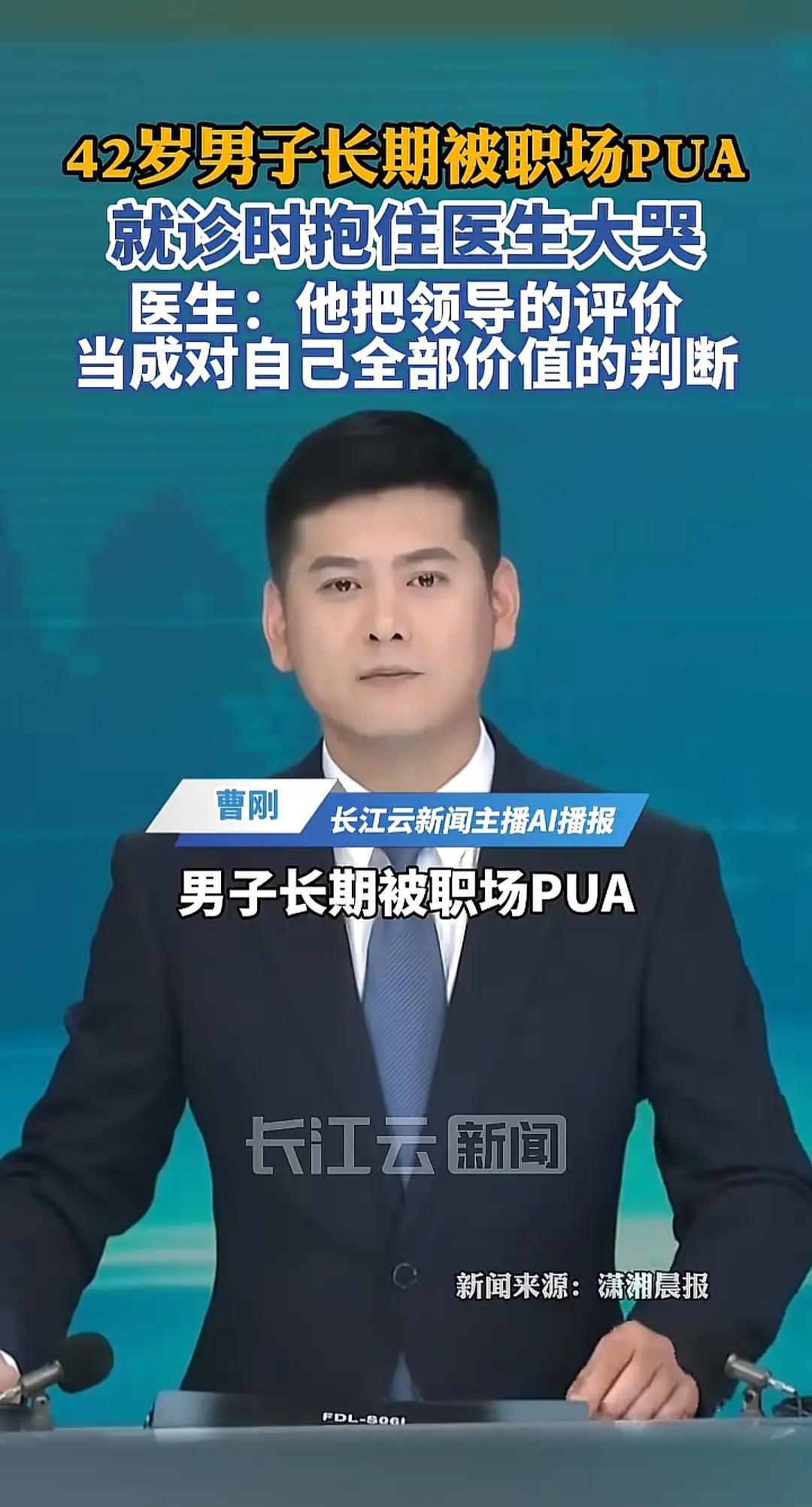 深圳42岁高管被领导长期否定后崩溃：诊室里抱医生大哭，一到公司就心慌呕吐，多少打