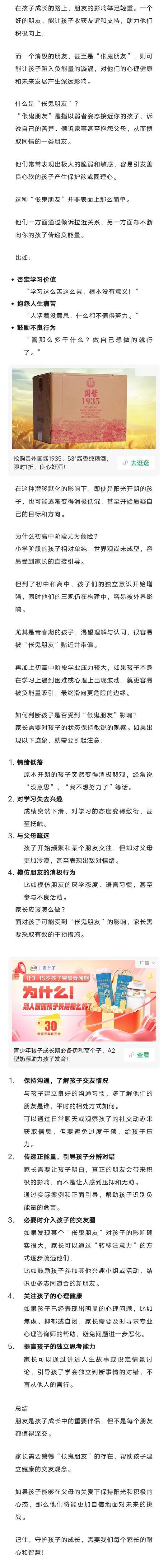 一定要警惕孩子身边的“伥鬼朋友”！尤其是初中和高中的孩子