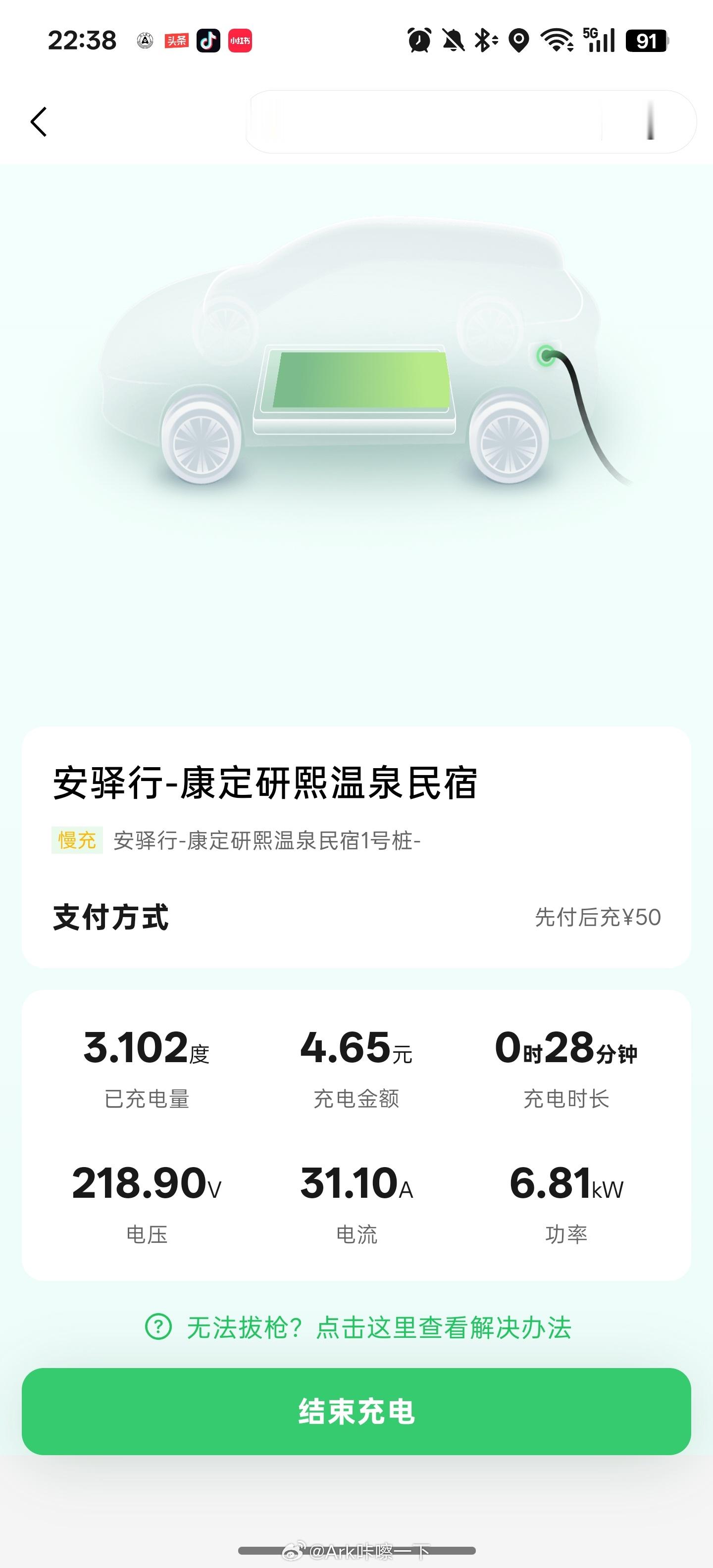 该说不说，作为旅游小城的康定，很多民宿都有一两个小慢充桩，只不过费用挺贵的，全天