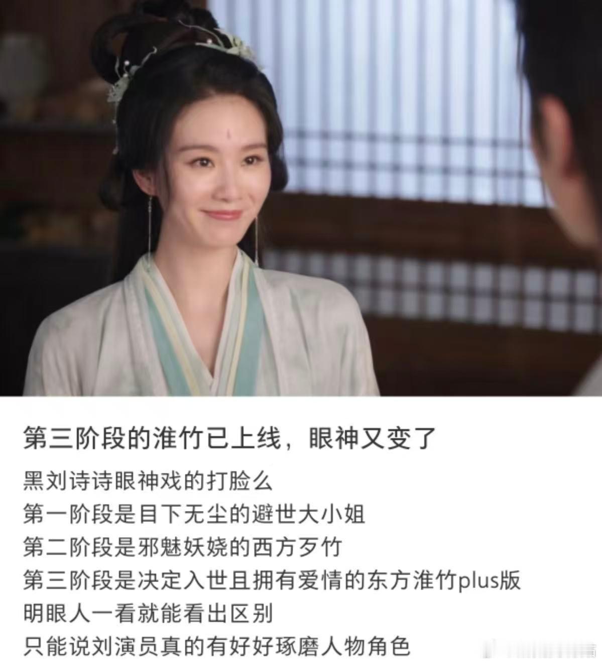 刘诗诗的表演具象化了角色阶段刘诗诗这次真的演的好，网友说她的表现让人意外，很多细
