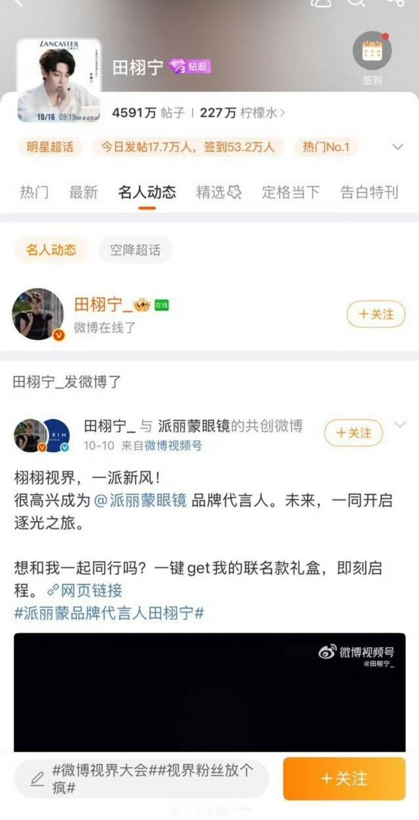 田栩宁在线了，👀他会不会回应刘嘉瑞直播的事情，刘嘉瑞若若真的有故事？ ​​​