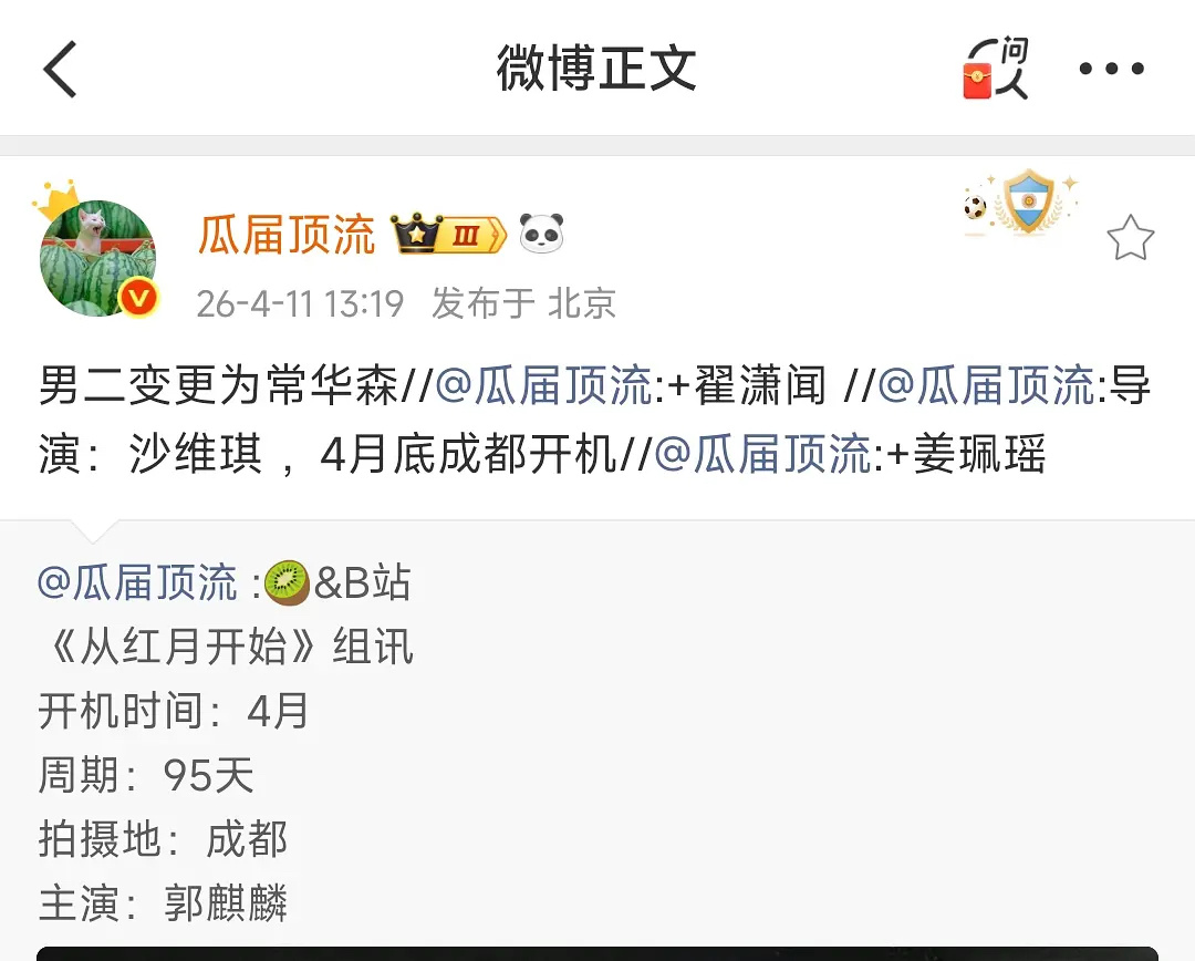常华森不给李现做男二，去给郭麒麟做男二了 