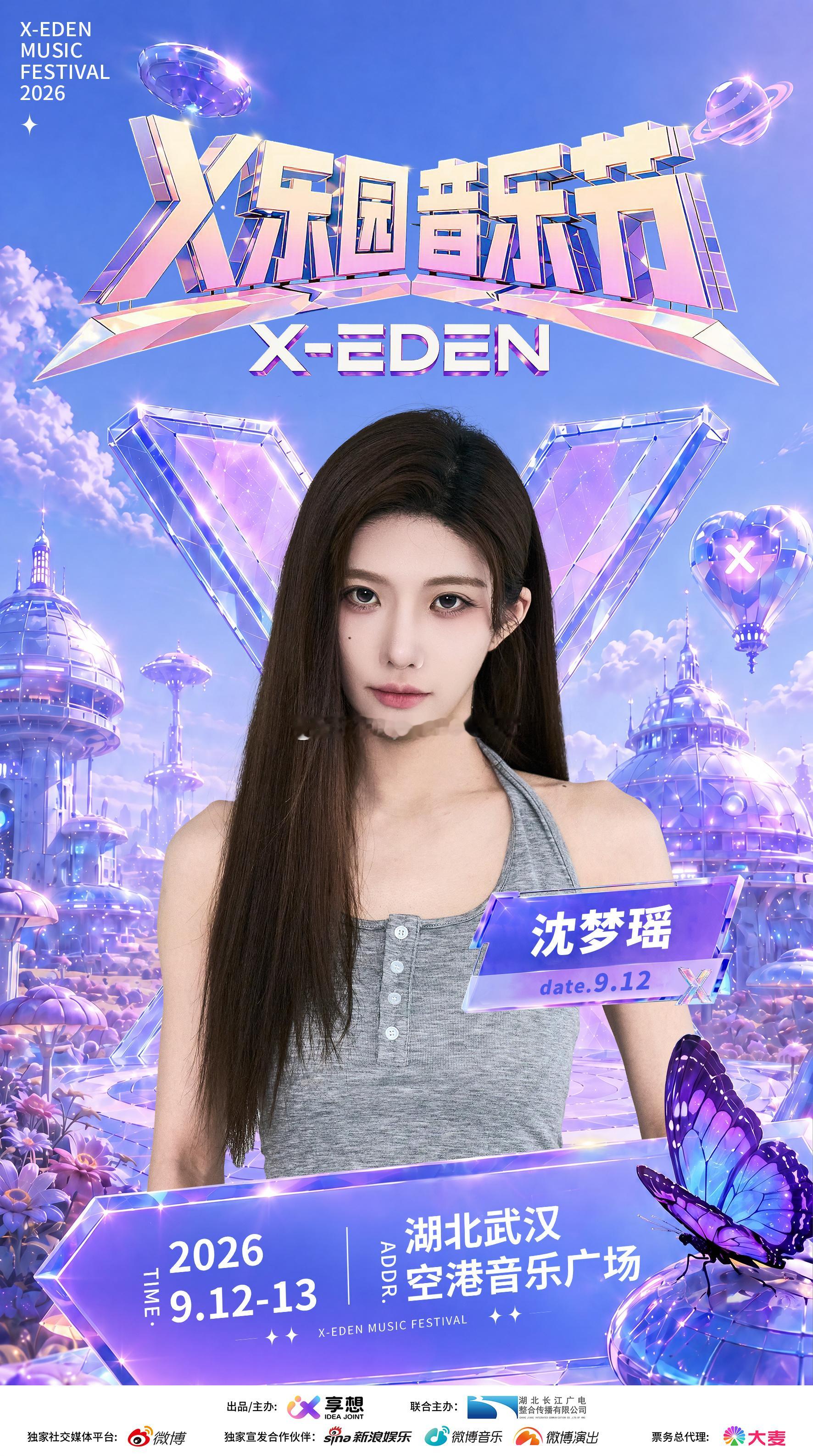 沈梦瑶 9.12武汉X乐园音乐节 