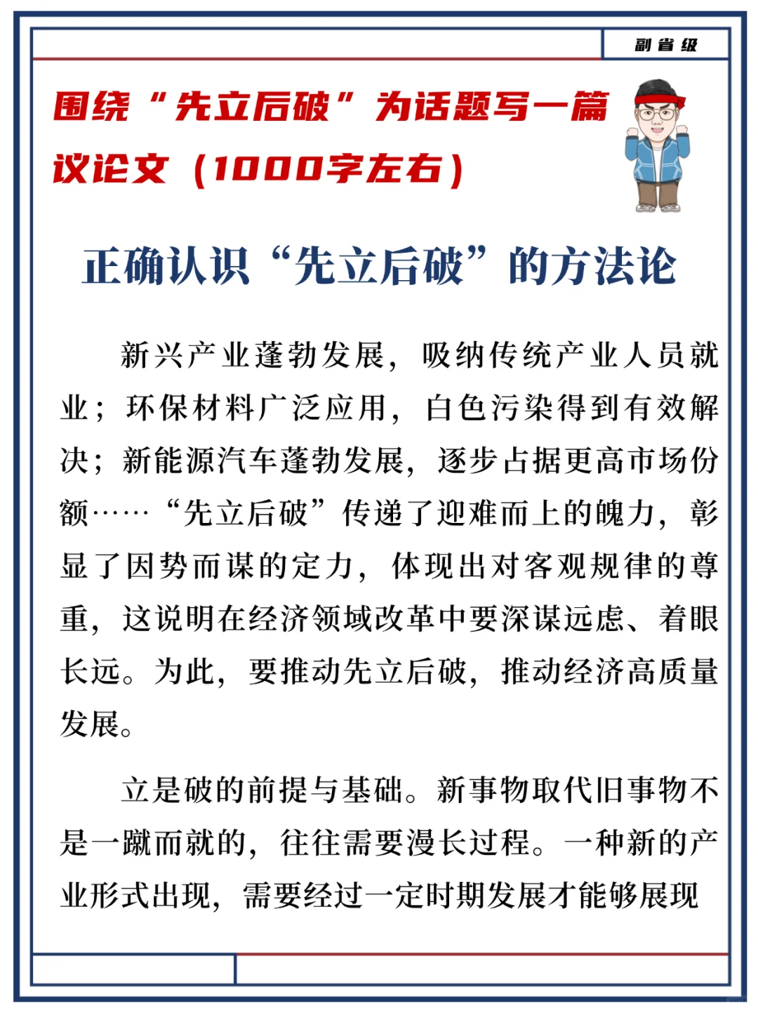 国考申论大作文—副省级