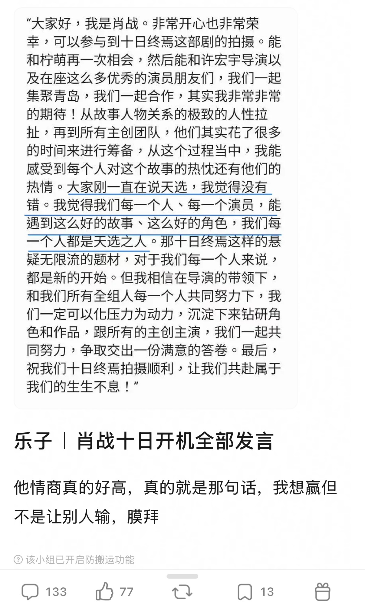 有文化就是不一样，肖战对于“天选”真的是特别完美的引申，既肯定自己又肯定全部人，