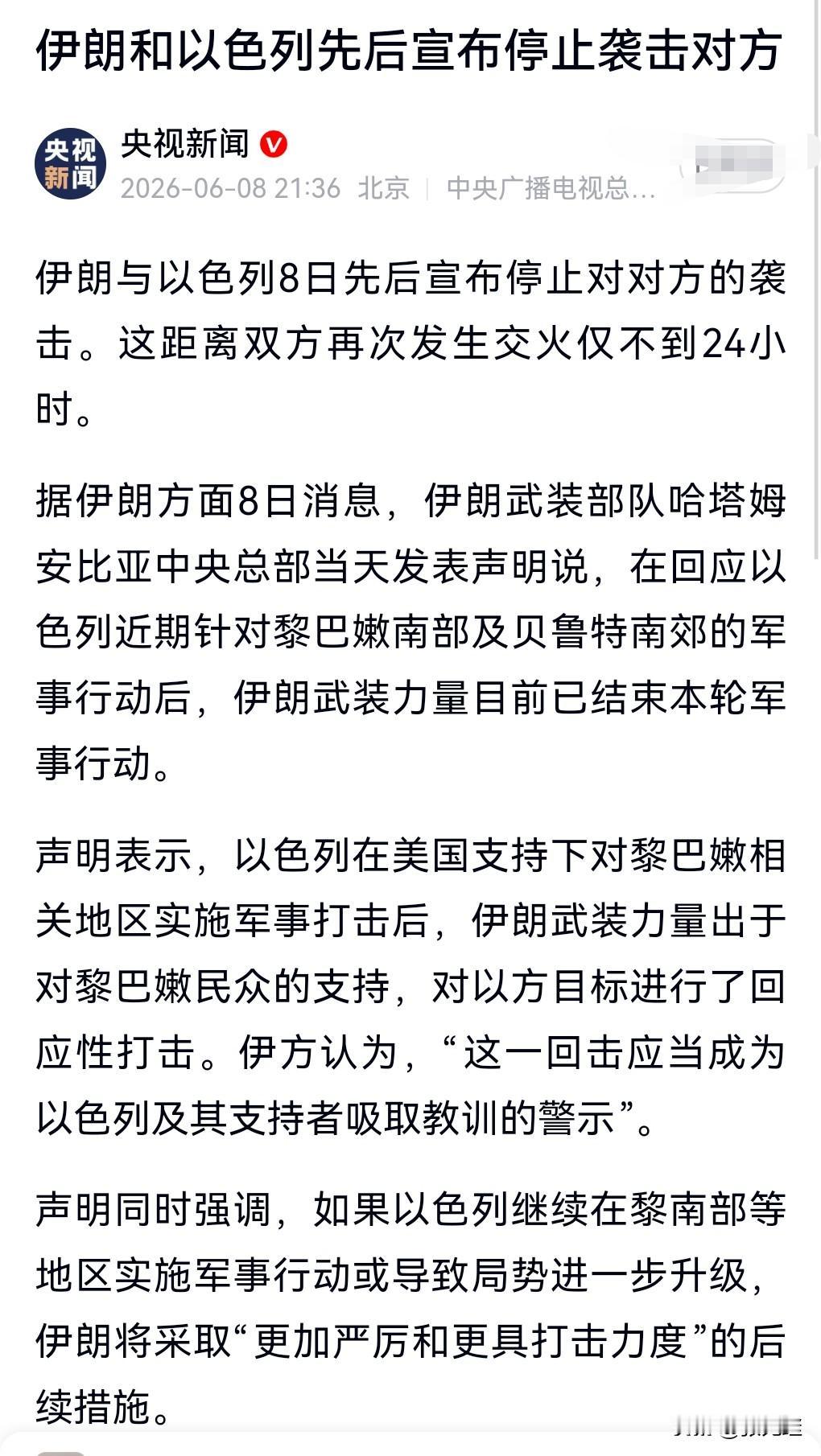 冤家易结不易解。
5月8日热搜，伊朗和以色列先后宣布停止袭击对方。
伊朗方面说，