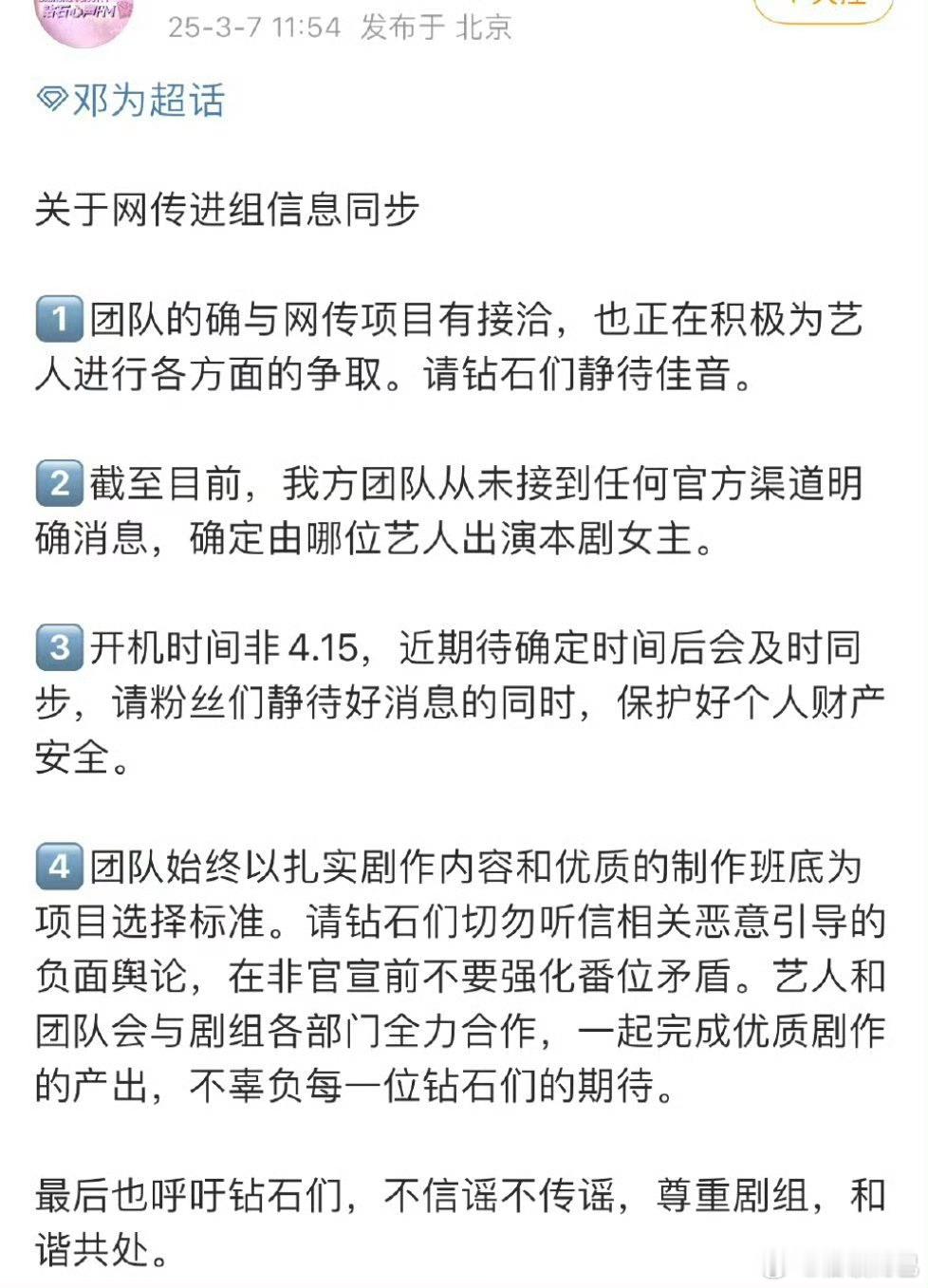 邓为对接确认进组《风月不相关》，目前未确定哪位艺人出演本剧女主 ​​​