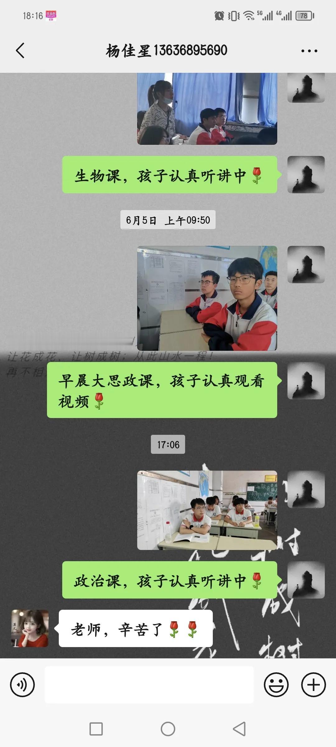 咸阳梦圆职业学校
家校沟通