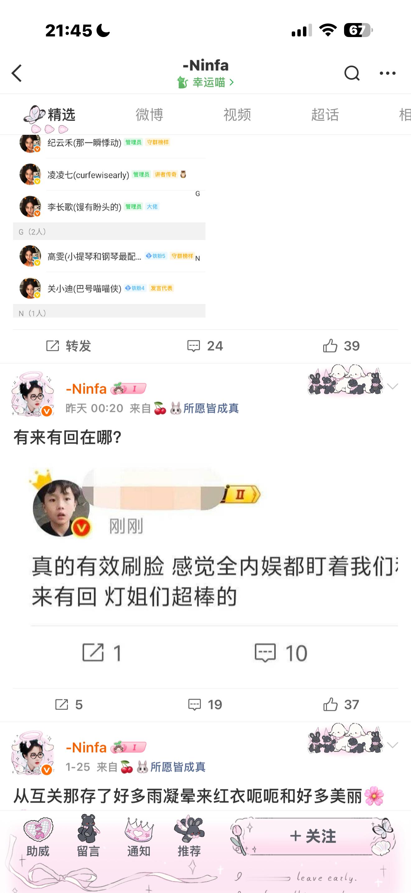 这群扫码的见标志 一边磕苏新皓cp 一边主页又拉踩苏新皓 要点🪷吧大姐姐 
