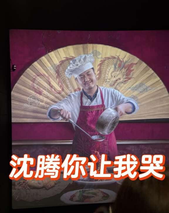 沈腾你让我哭
沈腾老师，你这次真的伤到我了
《欢迎来龙餐馆》
太炸了，太帅了，太