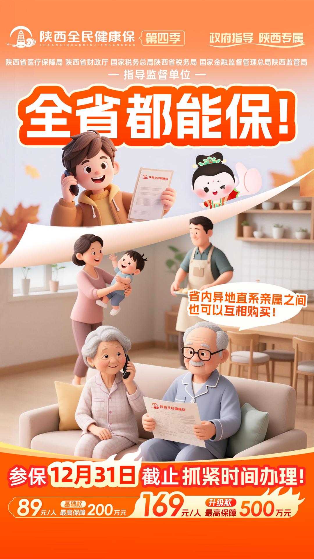 陕西的朋友们注意啦！由陕西政府多个部门指导、多家保险公司共同推出的惠民保障，新一