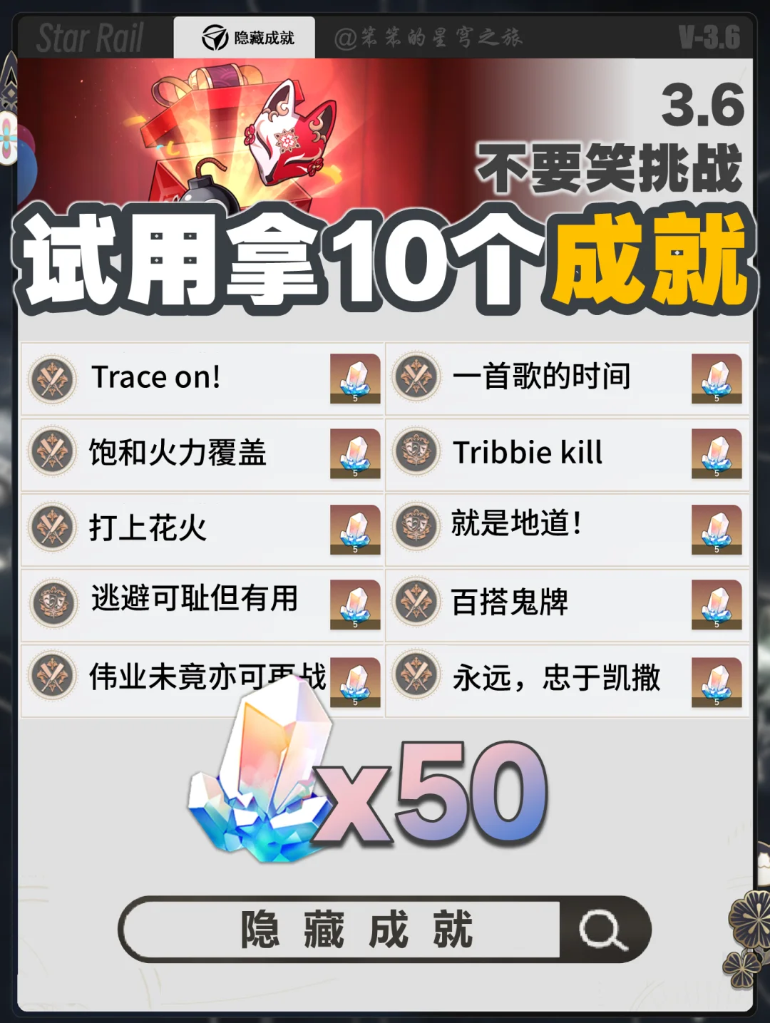 不要笑挑战，试用角色拿10个角色专属成就