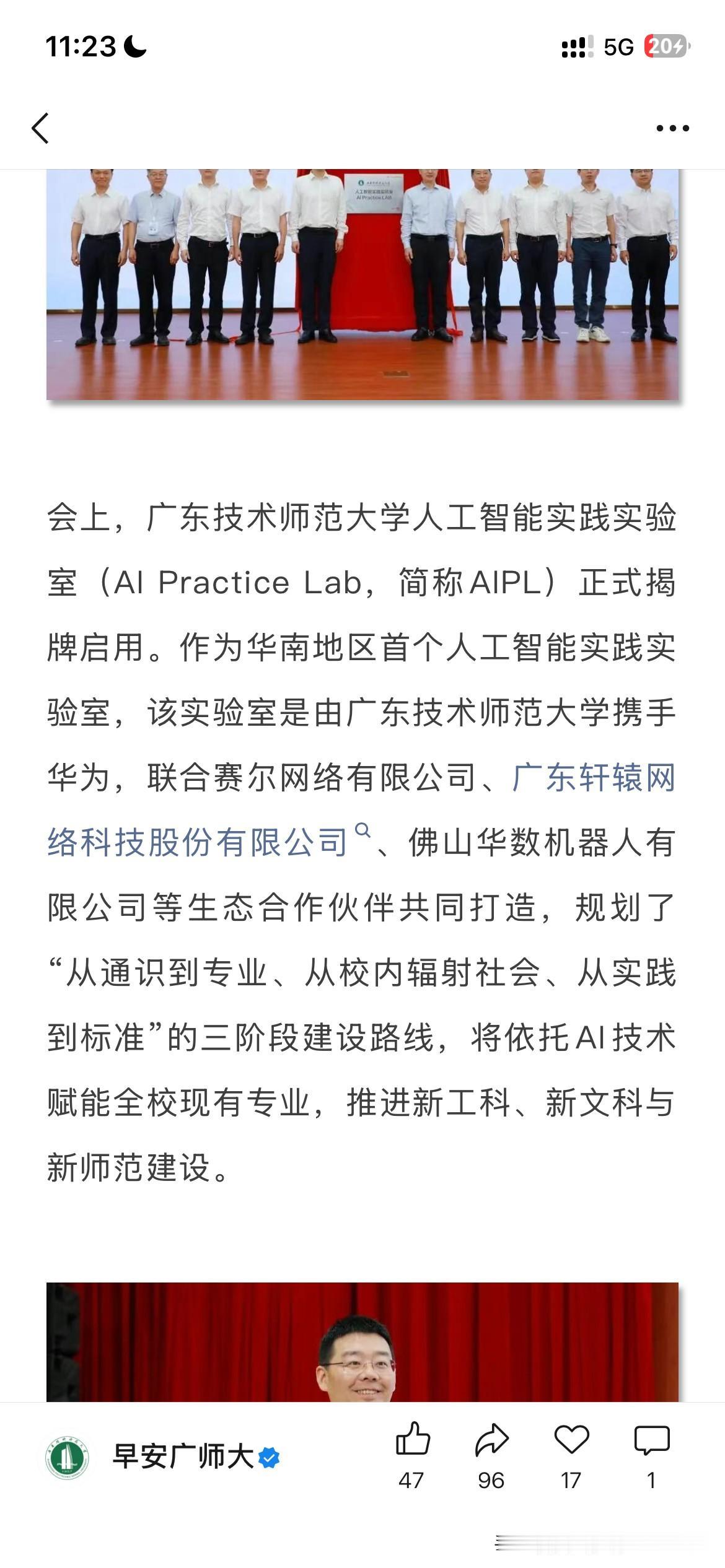 广东技术师范大学发展取得新成果，广东技术师范大学正式与华为签署合作协议，共建广东