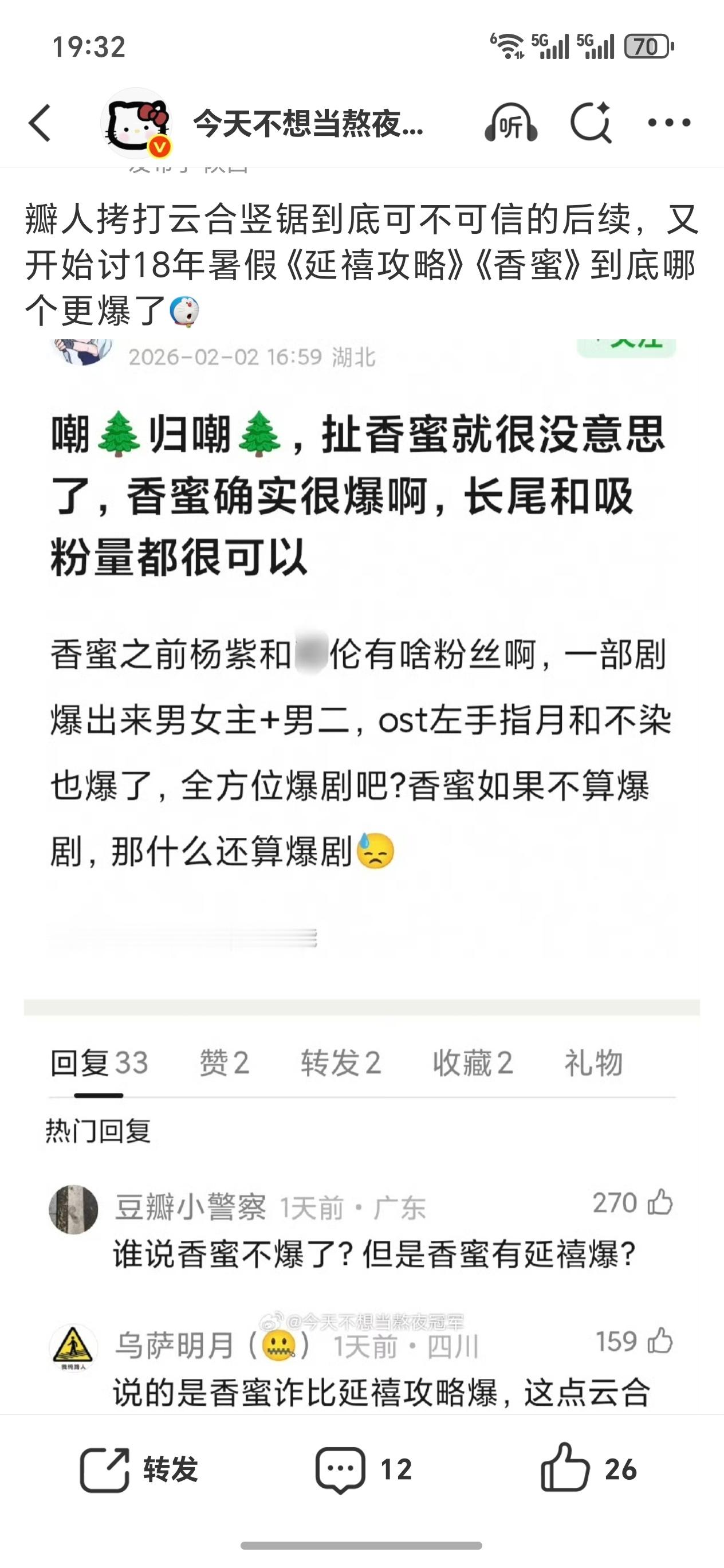 延禧和香蜜那肯定是延禧攻略更爆啊 