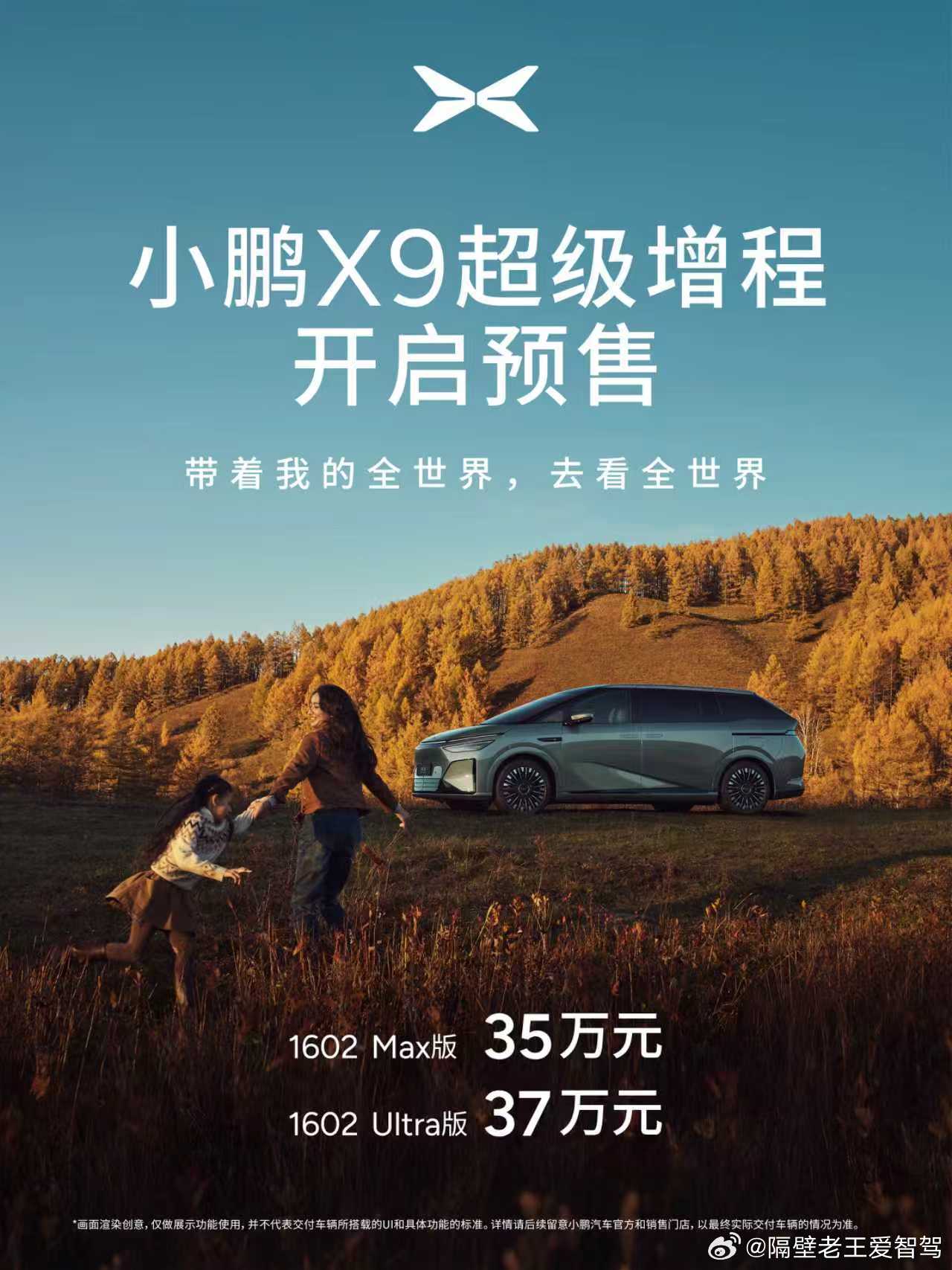 小鹏X9超级增程，以14项全球领先、32项同级领先、200+项全系标配的越级实力