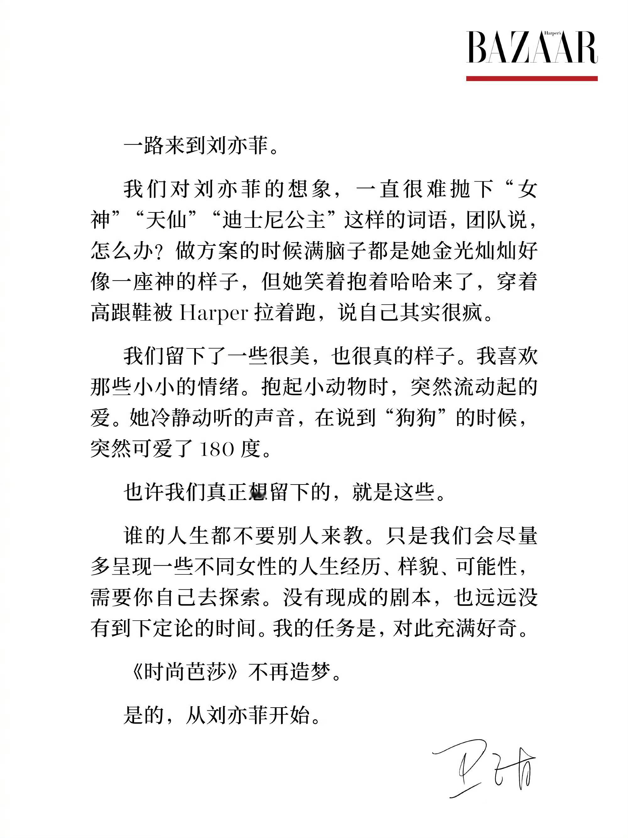 卫甜谈刘亦菲芭莎封面的创作感悟刘亦菲说自己其实很疯 刘亦菲 