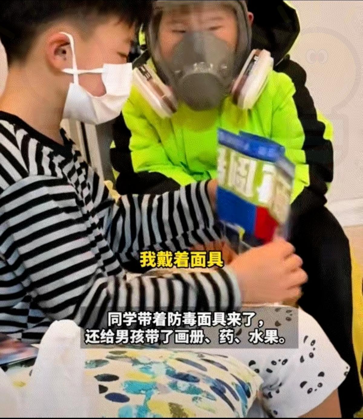 山东淄博这幕太治愈了！小男孩流感发烧在家，一句“想你了”，同学竟戴着防毒面具找上
