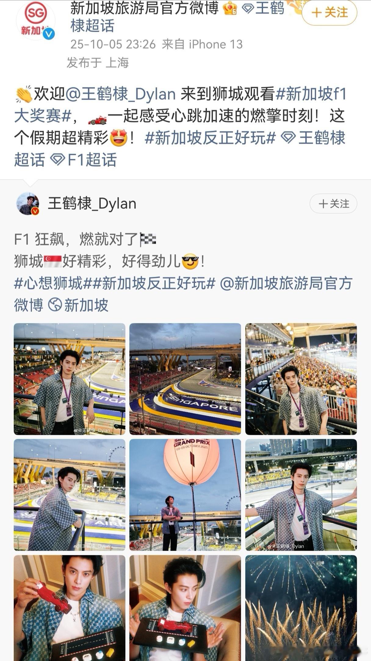 王鹤棣作为lv代言人新加坡政府主办方邀请观赛F1，不但专属vip区还被官博认领?