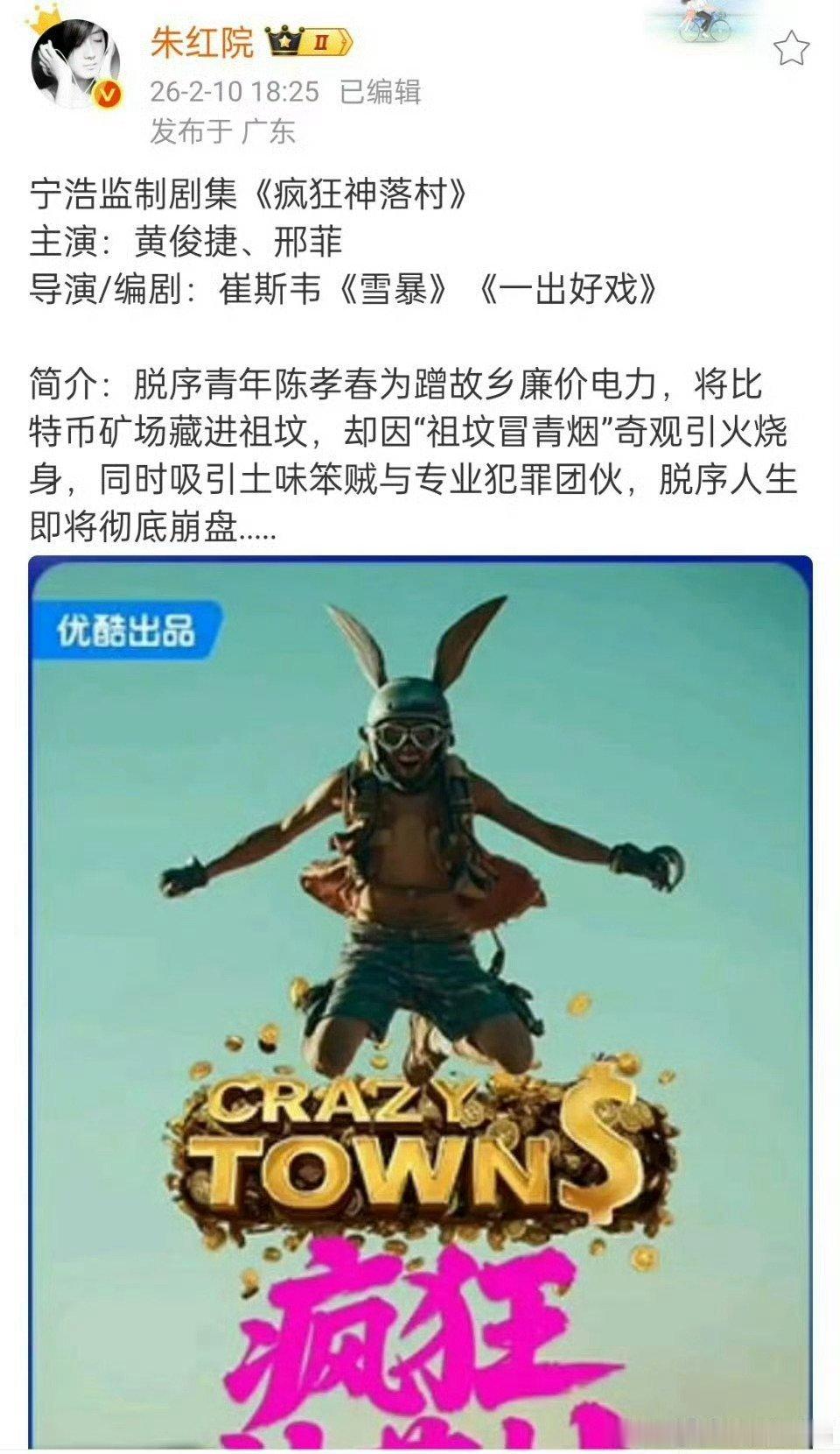 黄俊捷新饼来啦！《疯狂神落村》，期待黄俊捷
