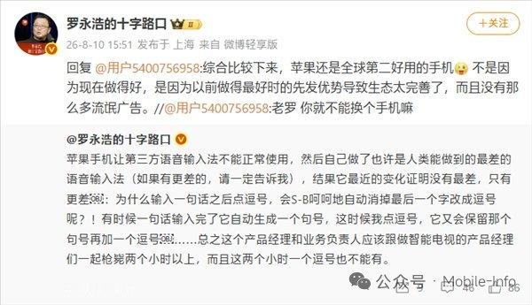 罗永浩今天发文炮轰苹果手机语音输入法体验极差：让第三方语音输入法不能正常使用，然