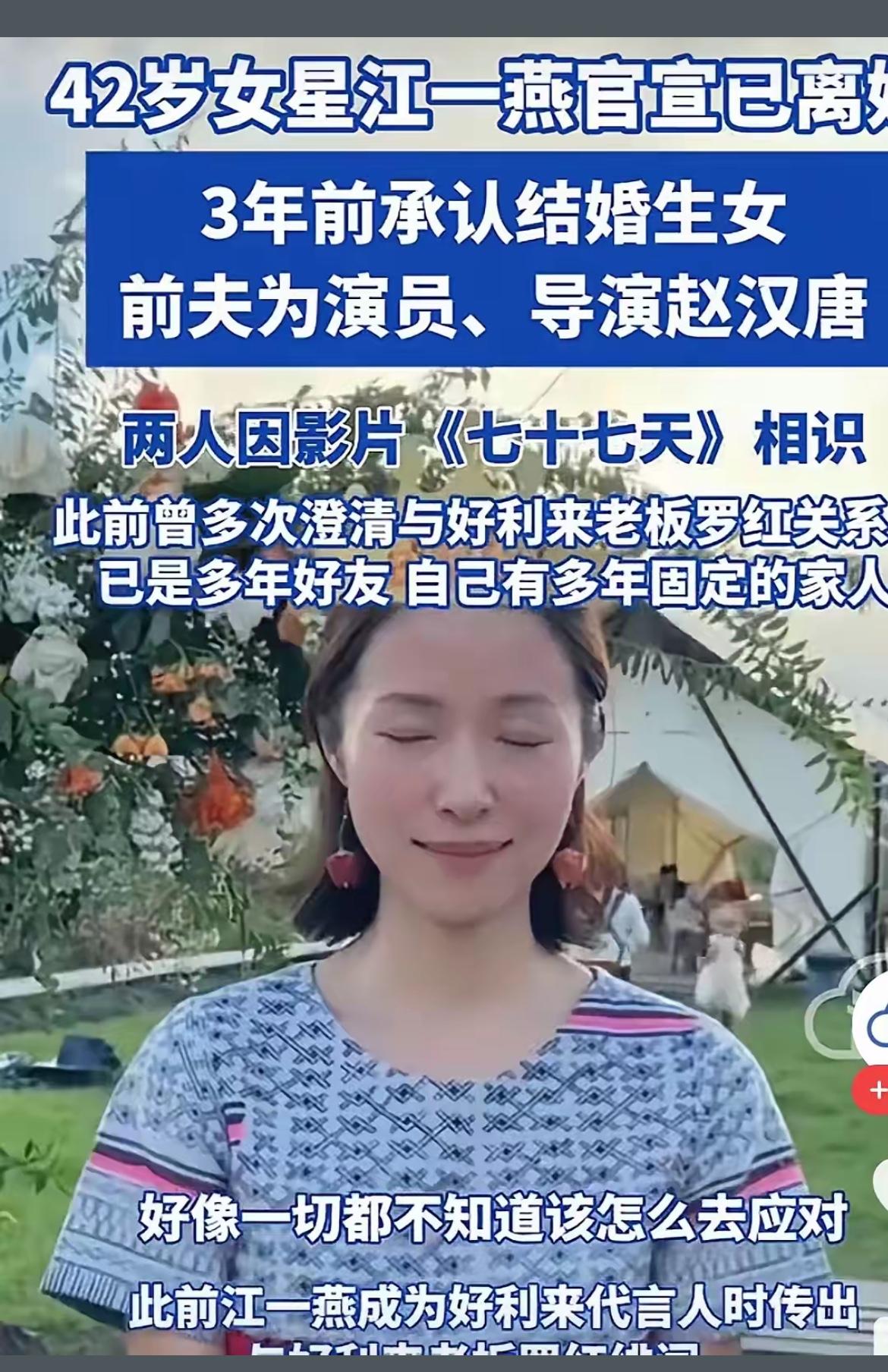 42岁的江一燕在《假期中的她们》节目里自曝离婚，这消息一出来就引发关注。要知道半