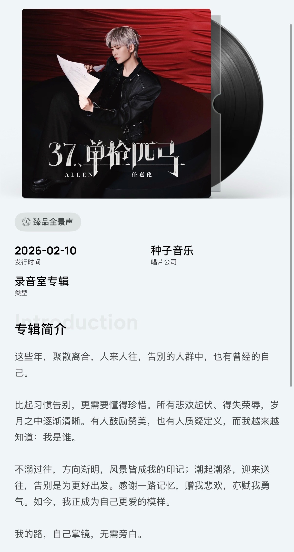 任嘉伦任嘉伦新专辑37单枪匹马任嘉伦 2026年过半了，你是否越来越懂得嘉伦哥专