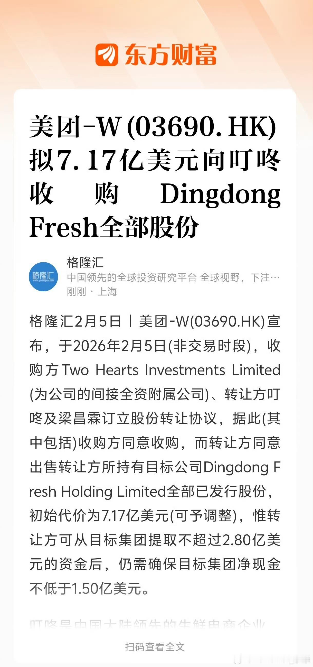 美团有小象超市，现在又收购叮咚买菜，再收一个同类的产品图啥，垄断市场？ 