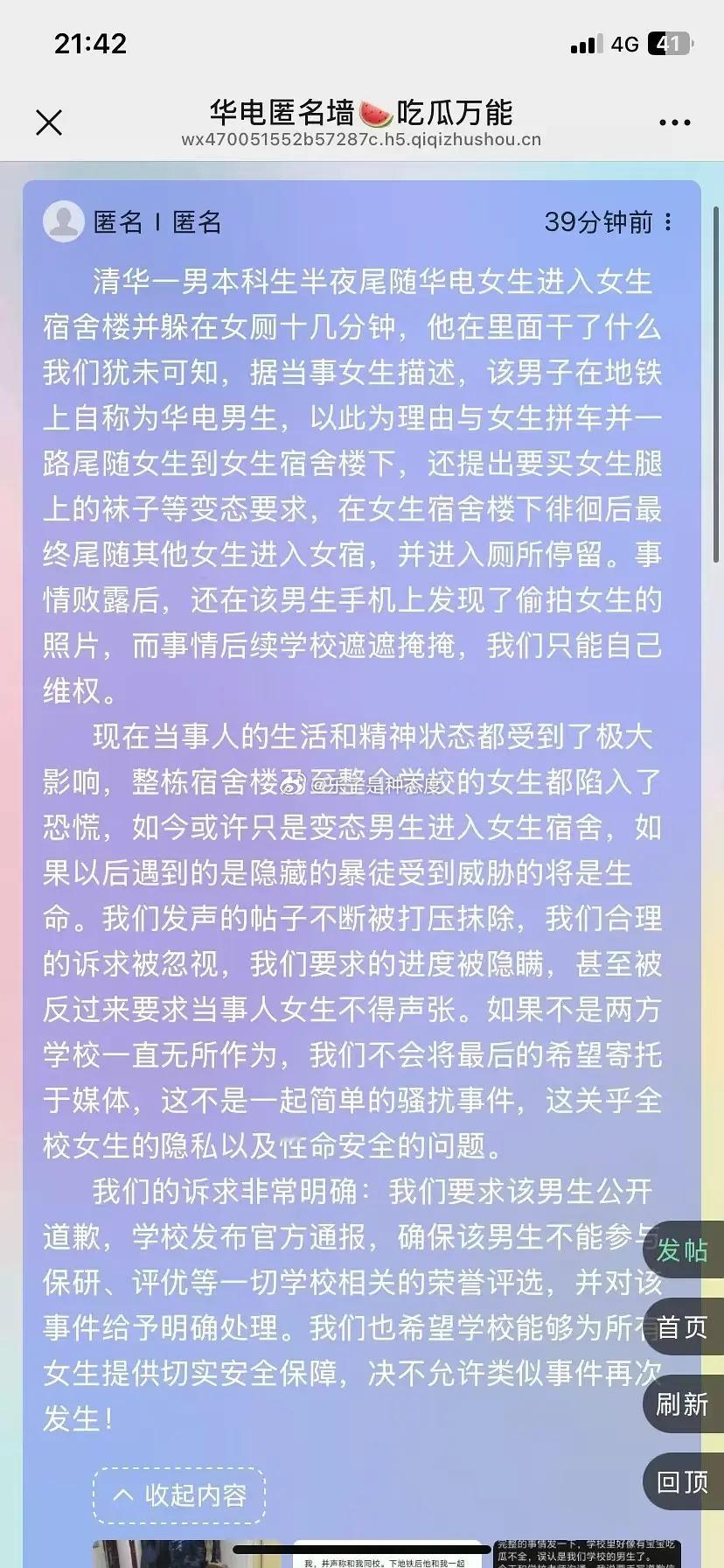 实在不知道发哪了，希望大家扩散下！！清华一男生凌晨尾随华电女生进入学校并进入女寝