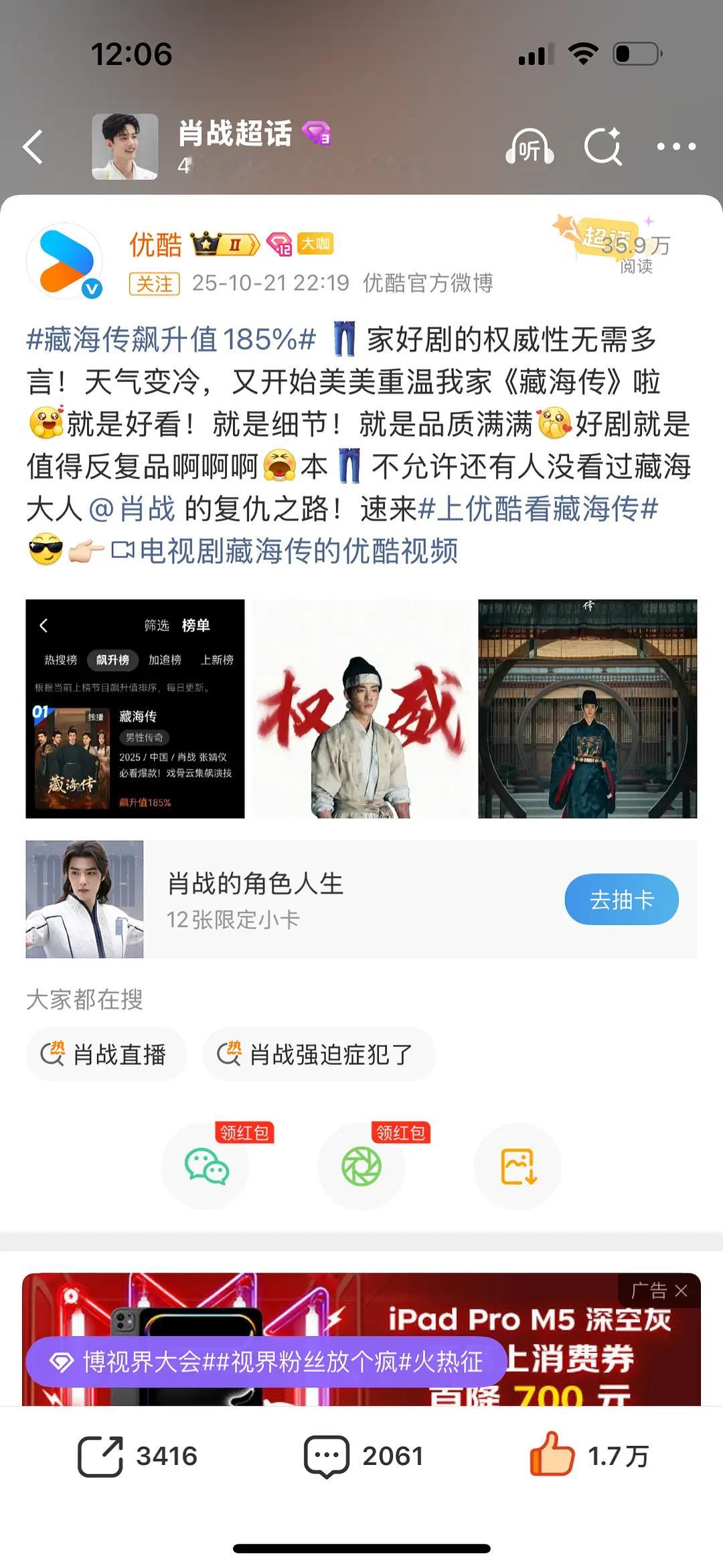 藏海传真是好剧啊，飙升榜第一，185% ​​​