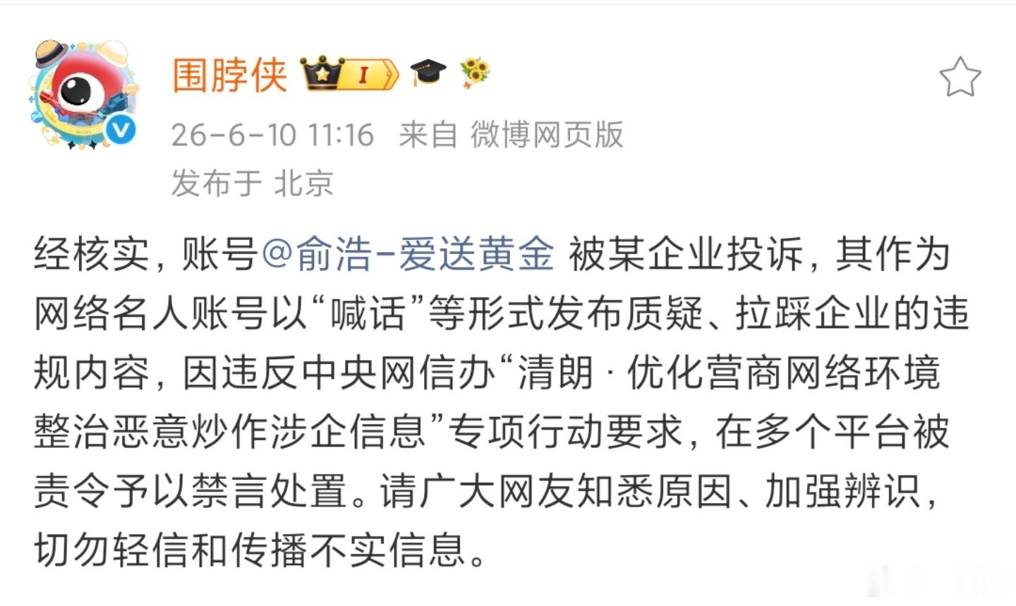 俞浩被禁言，官方说是被某企业投诉导致的。很多人都说是因为前阵子俞浩喷xhs，但问
