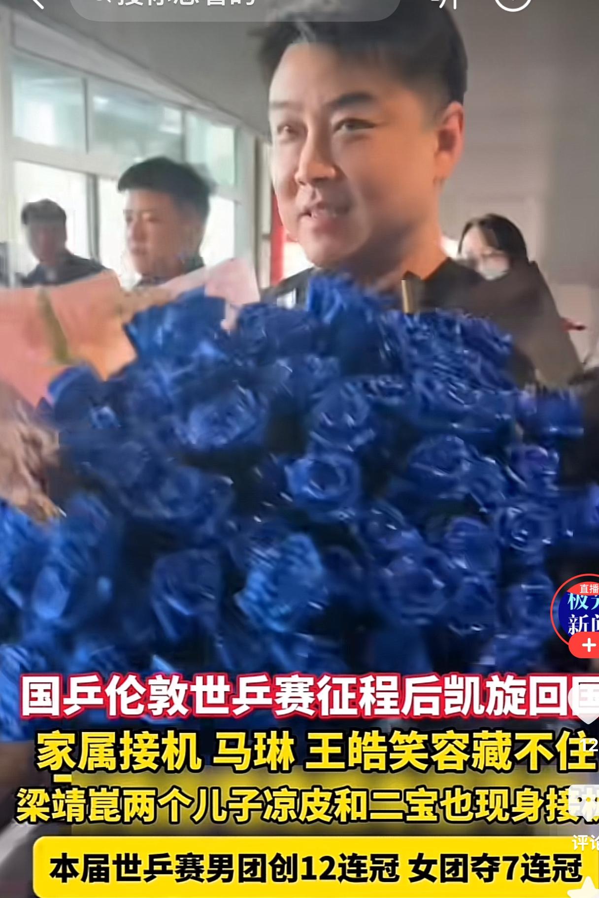 国乒大部队落地北京，一路平安！机场内一片热烈的欢迎声。

男队主教练王皓被众多粉