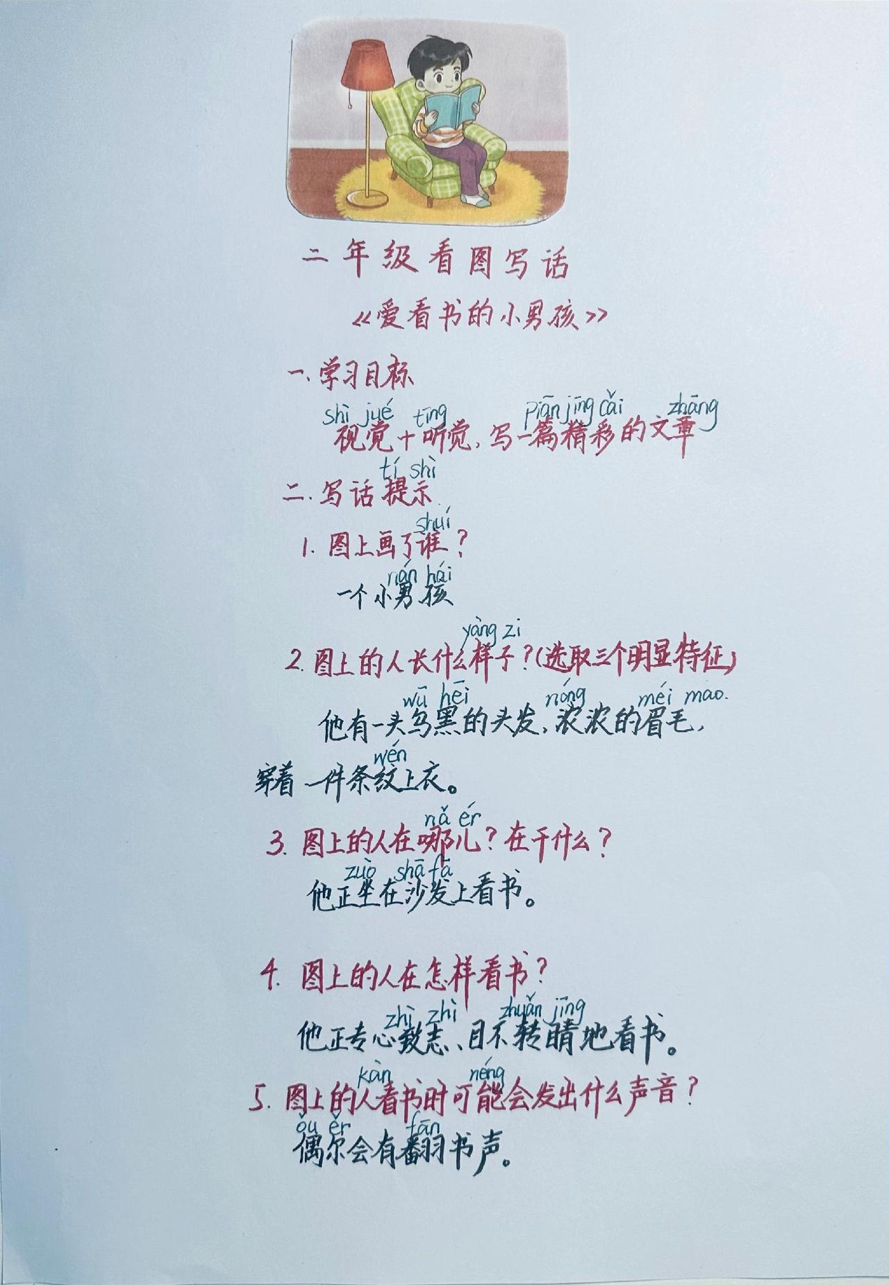 看图写话《爱看书的小男孩》：视觉+听觉，写一篇精彩的文章（附范文）