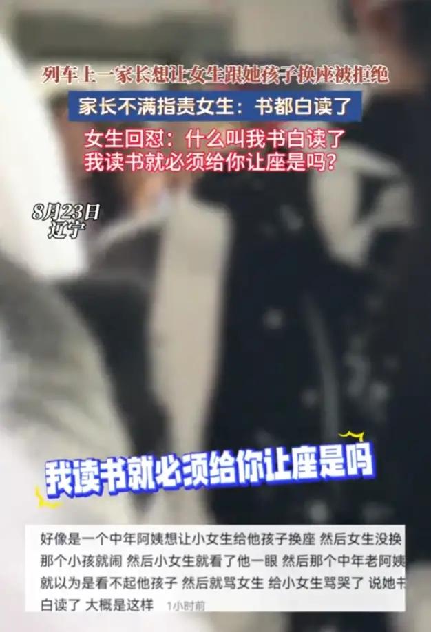 辽宁，列车上，女子为了让自己的孩子按着自己坐，想和旁边的女生换座位，女生不愿意，