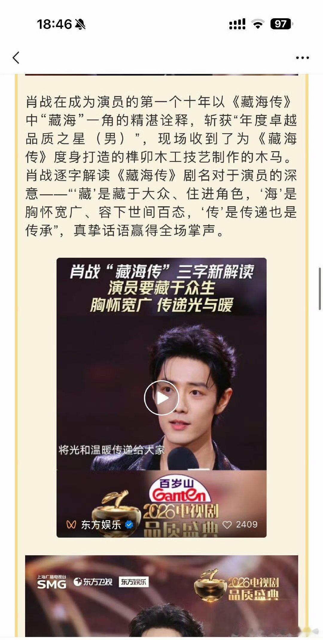电视剧品质盛典smg官方战报“曝光量与去年同期相比超出2500%”，不愧是顶流肖