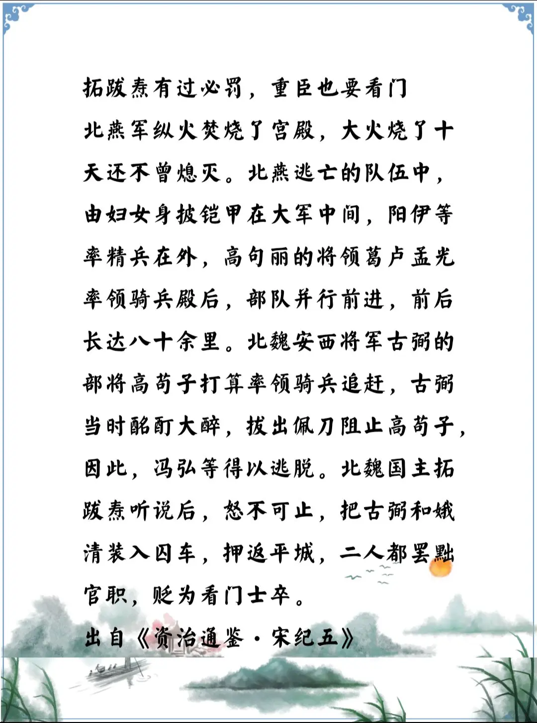 资治通鉴中的智慧，南北朝北魏拓跋焘赏罚分明，大将宠臣一样要受罚