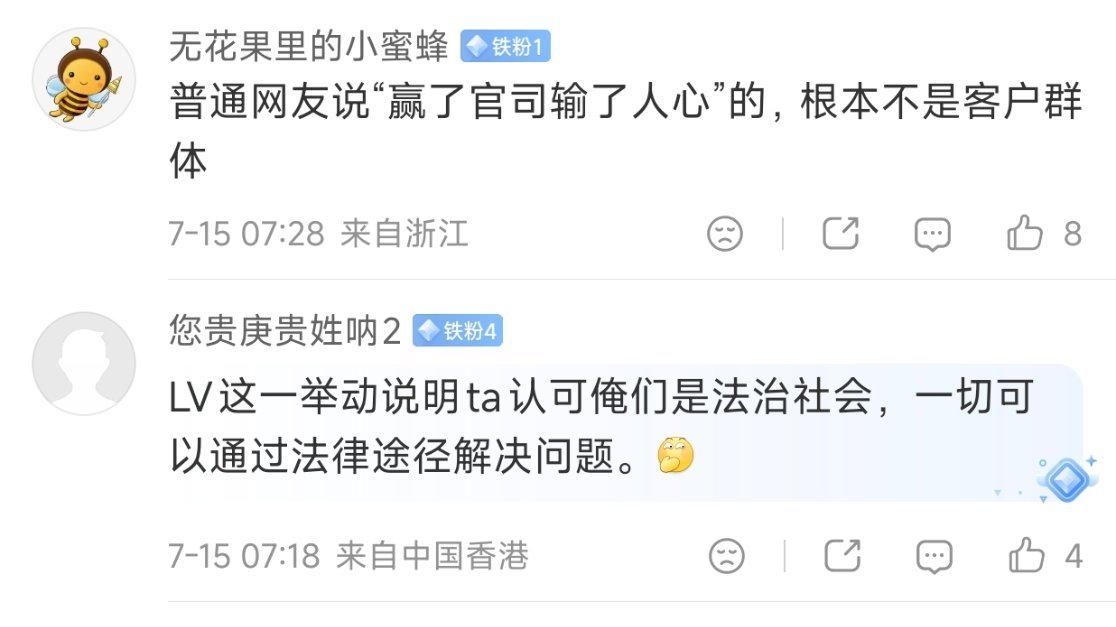 LV一点也不顾忌中国市场了吗¹ 认可这条评论。“LV这一举动说明ta认可俺们是法
