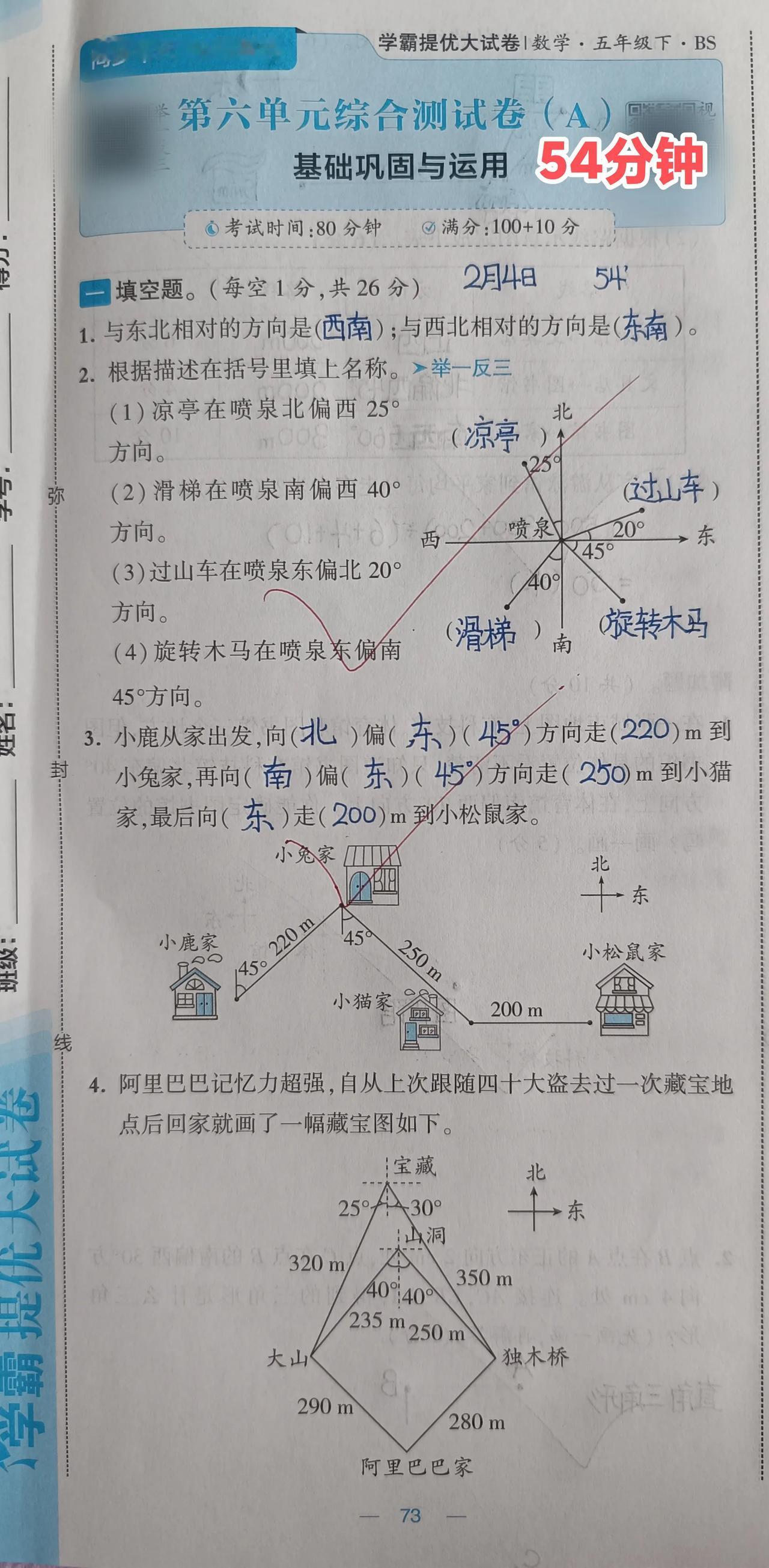 Yaya拿到卷子，喜欢扫视一遍。看到填空题的图里怎么还有角度，再看了眼题[wha