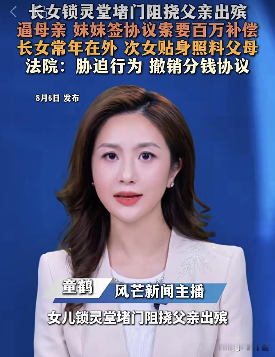 江苏，在父亲出殡当日大闹灵堂要300万的女子败诉了！

女子在家排行老大，下面还