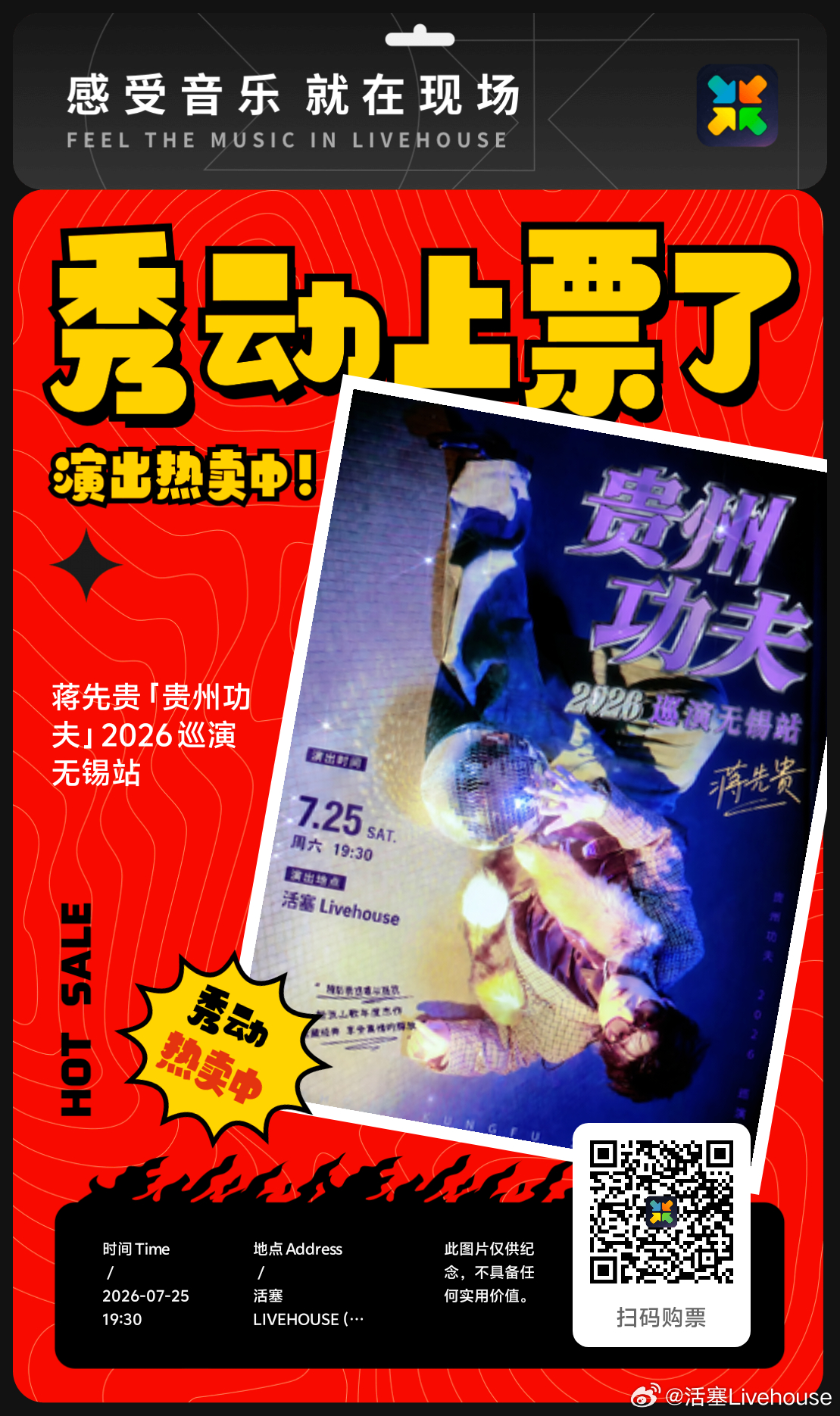 蒋先贵 离家即江湖，以歌为功夫。贵州以外皆是江湖，每一位在外打拼的人，都是自带功