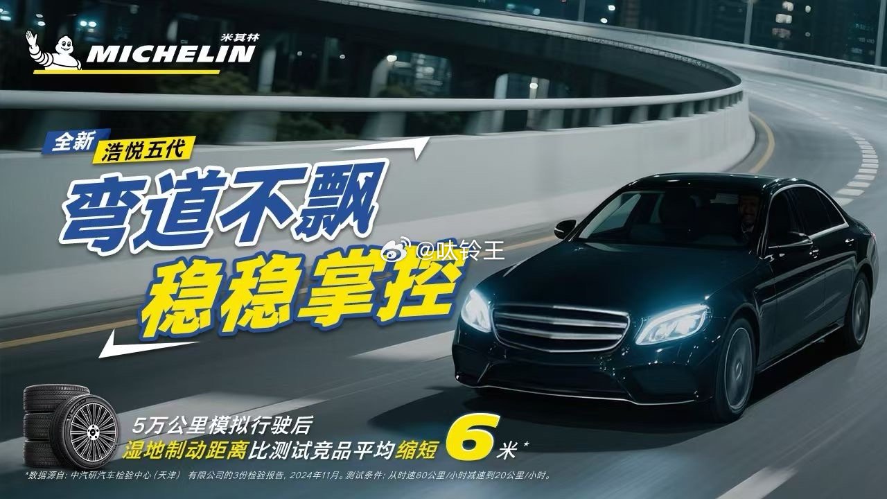 安全就选米其林跨季胎用跨悦 正品授权零售商🈶售！突遇积雪路面怕打滑？跨悦搭载温