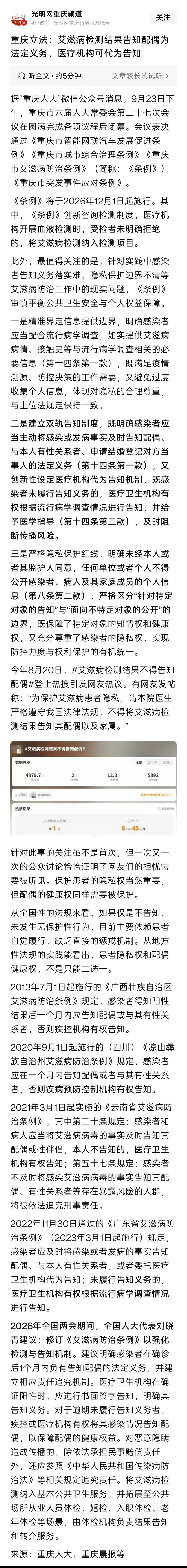 重庆艾滋病告知配偶成法定义务重庆出新条例了！艾滋病感染者告知配偶，正式成为法定义