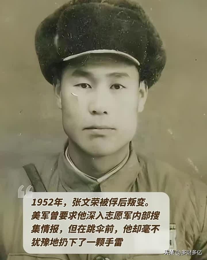 1952年美军特务跳伞留手雷炸机，真相曝光：他从不是叛徒，是志愿军铁血英雄！
 