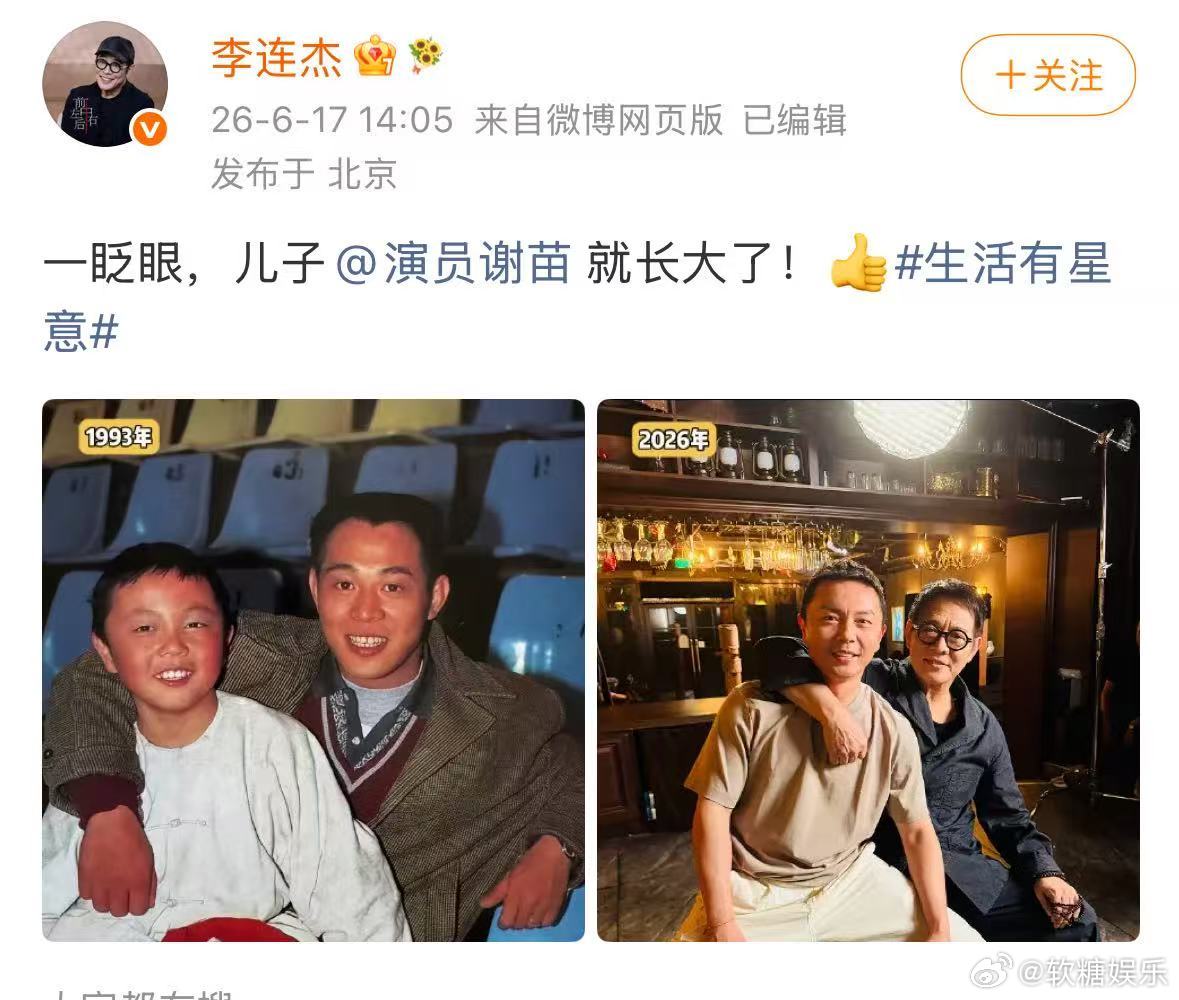 李连杰一眨眼儿子就长大了李连杰谢苗合照李连杰一眨眼谢苗就长大了 李连杰都来给谢苗